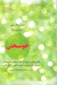 دانلود pdf کتاب خوشبختی مایک مارتین