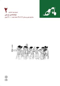 دانلود pdf کتاب ماهور (شماره 2) 