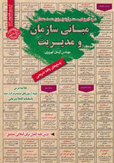 دانلود pdf کتاب مبانی سازمان و مدیریت آرمان کهریزی
