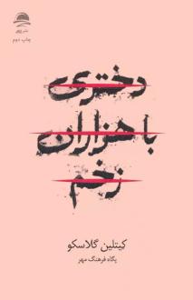 دانلود pdf کتاب دختری با هزاران زخم کیتلین گلاسکو