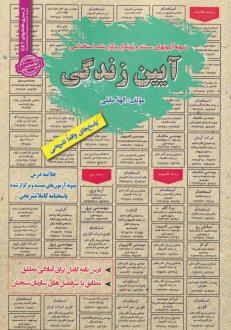 دانلود pdf کتاب آیین زندگی الهه مایلی