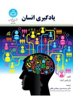 دانلود pdf کتاب یادگیری انسان ژان الیس آرمرد