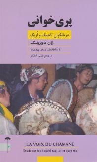 دانلود pdf کتاب پری خوانی ژان دورینگ