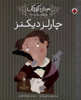 دانلود pdf کتاب چارلز دیکنز ام ایزابل سانچزوگارا