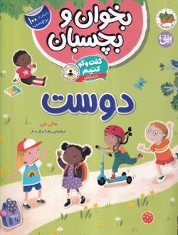 دانلود pdf کتاب گفت و گو کنیم درباره ی:دوست هالی بتی