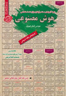 دانلود pdf کتاب هوش مصنوعی آرمان کهریزی