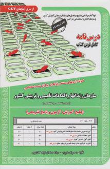 دانلود pdf کتاب سازمان زندانها و اقدامات امنیتی وتربیتی کشور صونا سفیری