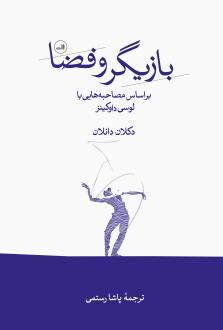 دانلود pdf کتاب بازیگر و فضا دکلان دونلن