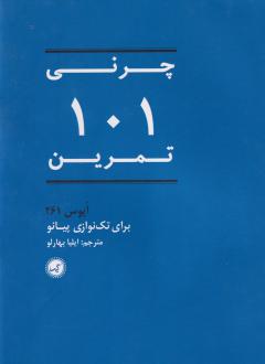دانلود pdf کتاب چرنی ۱۰۱ تمرین چارلی کارل
