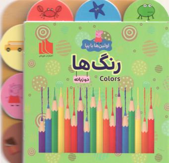 دانلود pdf کتاب رنگ‌ها لیلا دارانی