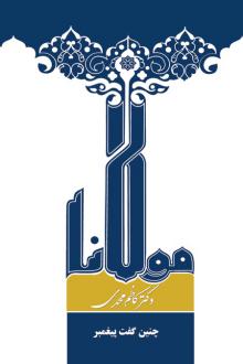 دانلود pdf کتاب چنین گفت پیغمبر کاظم محمدی