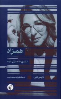 دانلود pdf کتاب همزاد نائومی کلاین