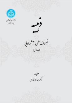 دانلود pdf کتاب ذهبیه (1) اسدالله خاوری