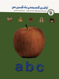 دانلود pdf کتاب a,b,c شی پیکتال