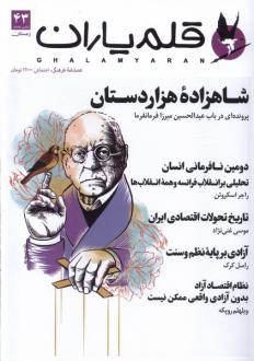 دانلود pdf کتاب مجله قلم یاران 43 