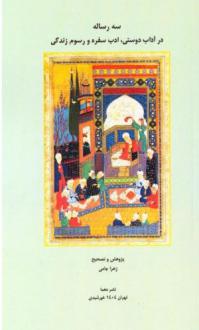 دانلود pdf کتاب سه رساله زهرا جامی