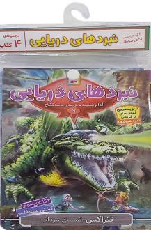 دانلود pdf کتاب آویز‌دار نبرد دریایی (4‌ گانه سوم:‌ کشتی سیاه قلب) آدام بلید