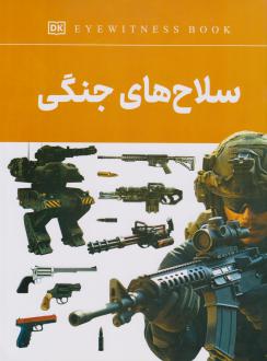 دانلود pdf کتاب سلاح های جنگی فاطمه حاجی علی