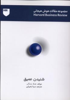 دانلود pdf کتاب شنیدن عمیق جان زنگر