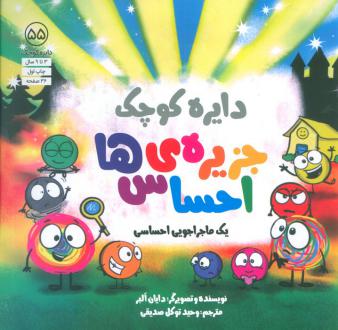 دانلود pdf کتاب جزیره ی احساس ها دایان آلبر