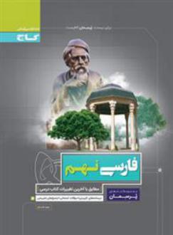دانلود pdf کتاب پرسمان فارسی نهم سعید قدردان
