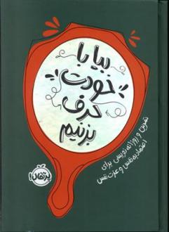 دانلود pdf کتاب بیا با خودت حرف بزنیم انتشارات راینو بیتل