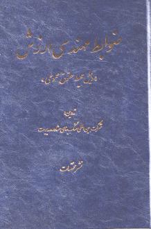 دانلود pdf کتاب ضوابط مهندسی ارزش شرکت بین المللی سنگ بنای مشاوره مدیریت