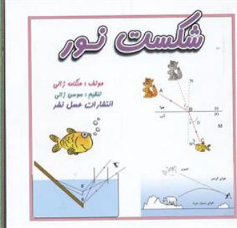 دانلود pdf کتاب شکست نور هنگامه ژالی