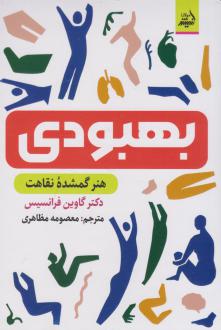 دانلود pdf کتاب بهبودی گاوین فرانسیس