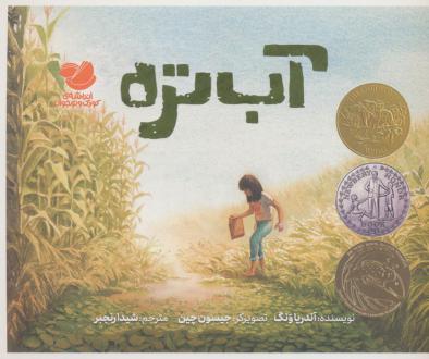 دانلود pdf کتاب آب‌تره آندریا ونگ