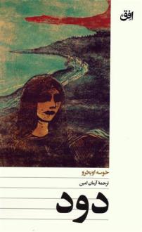 دانلود pdf کتاب دود خوسه اوبخرو