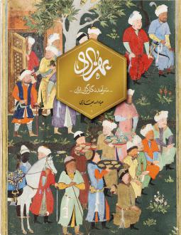 دانلود pdf کتاب بهزاد (بدون قاب) عبادالله بهاری
