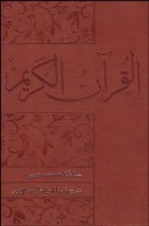 دانلود pdf کتاب قرآن کریم هوشمند (قرآن کریم با قلم نوری) ابوالفضل بهرام پور