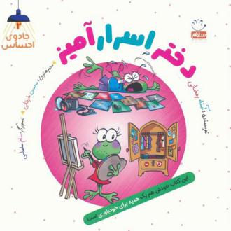 دانلود pdf کتاب دختر اسرارآمیز آمنه رمضانی