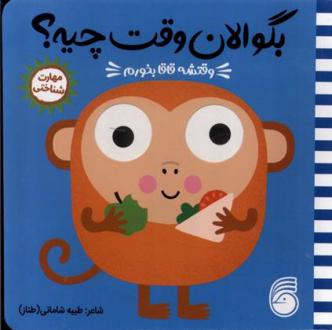دانلود pdf کتاب وقتشه قاقا بخورم طیبه شامانی