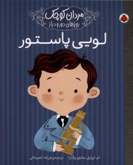 دانلود pdf کتاب لویی پاستور ام ایزابل سانچزوگارا