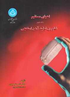 دانلود pdf کتاب احیای مستقیم (دو جلدی) ناصر توحیدی