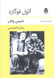 دانلود pdf کتاب آثول فوگارد دنیس والدر