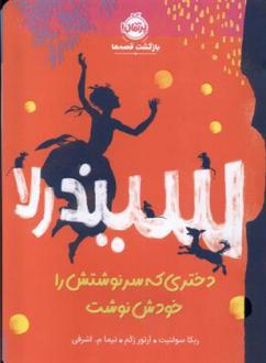 دانلود pdf کتاب سیندرلا ربکا سولنیت