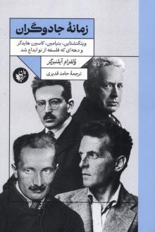 دانلود pdf کتاب زمانه جادوگران ولفرام آیلنبرگر
