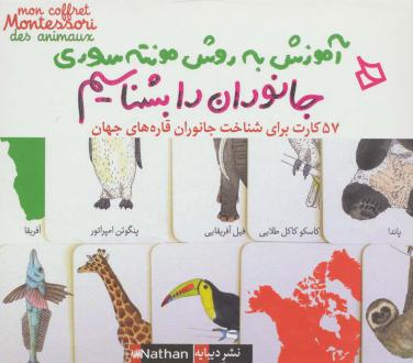 دانلود pdf کتاب جانوران را بشناسیم او هرمان