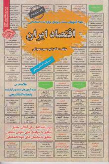 دانلود pdf کتاب اقتصاد ایران امیرحسین عمرانی