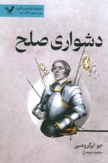 دانلود pdf کتاب دشواری صلح جو ابرکرومبی