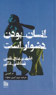 دانلود pdf کتاب انسان بودن دشوار است تد کدسبی