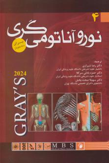 دانلود pdf کتاب نورو آناتومی گری برای دانشجویان 2024 - جلد چهارم ریچارد ال دریک
