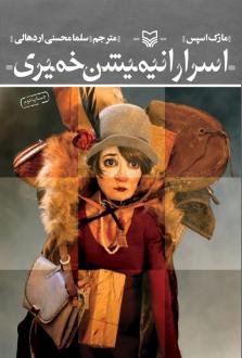 دانلود pdf کتاب اسرار انیمیشن خمیری مارک اسپس