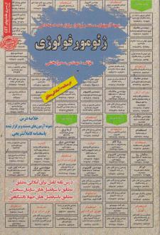 دانلود pdf کتاب ژئومورفولوژی سمیرا بخشی