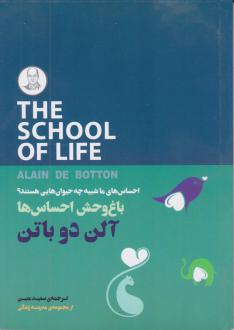 دانلود pdf کتاب باغ وحش احساس‌ها آلن دوباتن