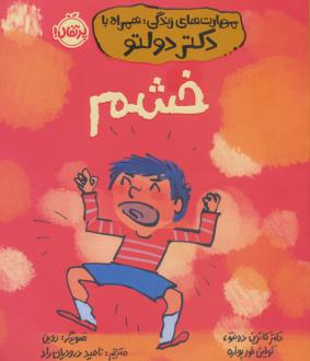 دانلود pdf کتاب خشم کاترین دولتو
