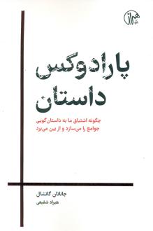 دانلود pdf کتاب پارادوکس داستان جاناتان گاتشال